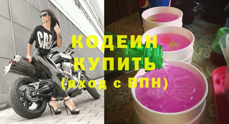 Кодеин Purple Drank  купить наркотики сайты  Приволжск 